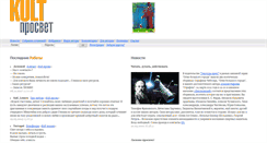 Desktop Screenshot of kultprosvet.ru